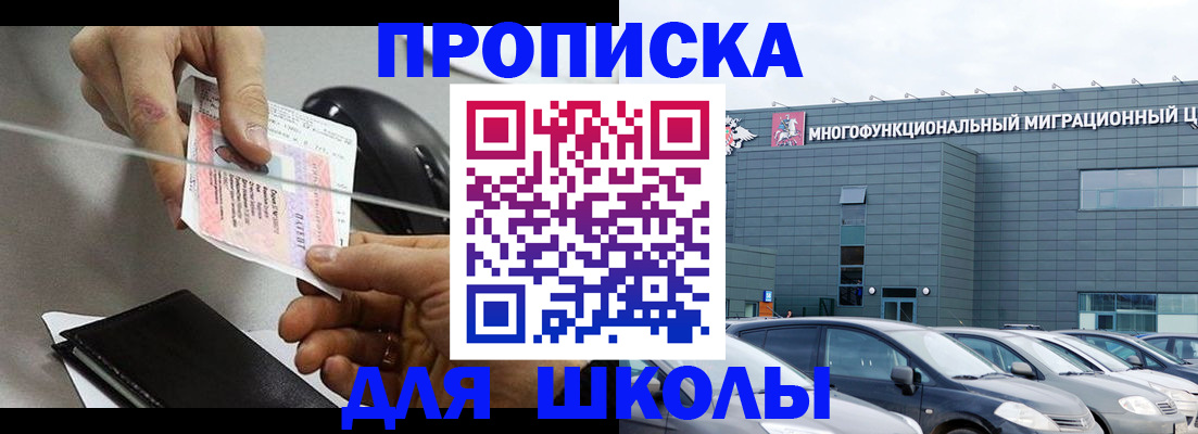 временная регистрация 2025 в Троицке