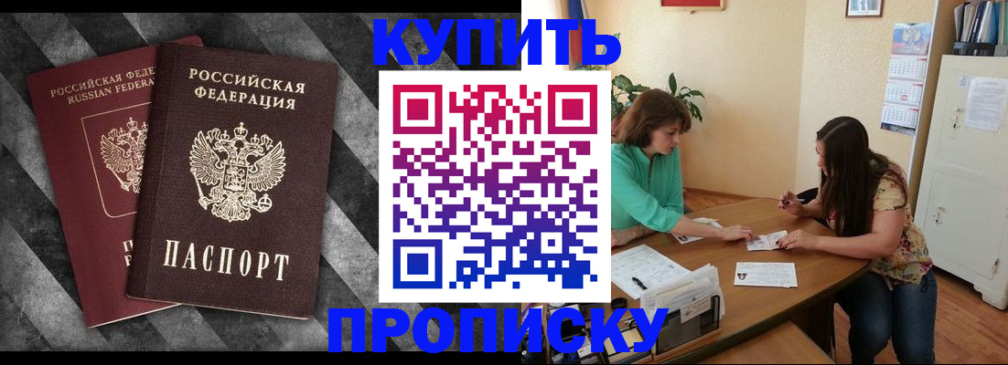 прописка штамп в Троицке