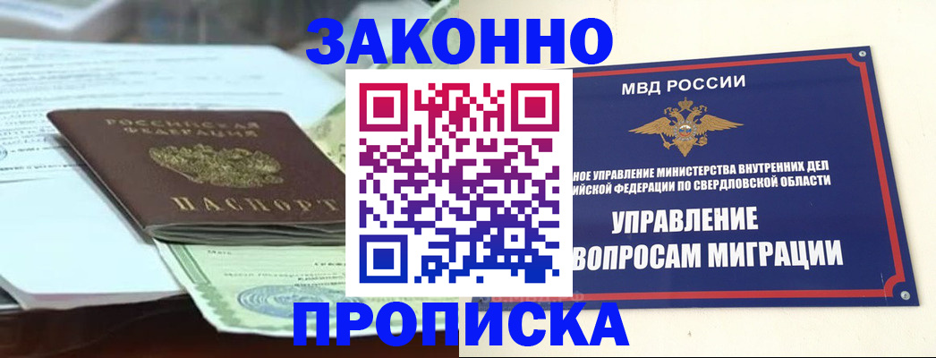 временная прописка в Троицке