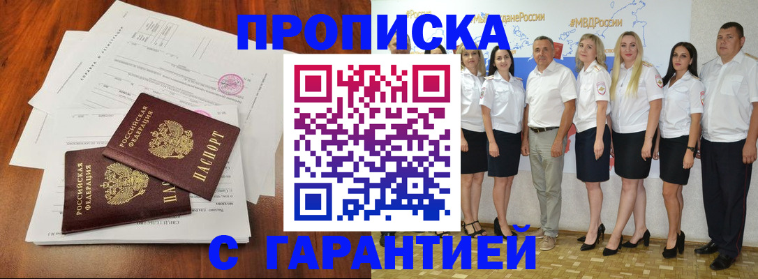 временная регистрация 2025 в Троицке