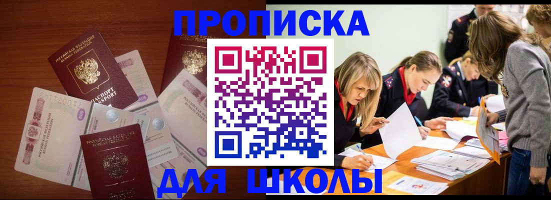 временная регистрация в Троицке