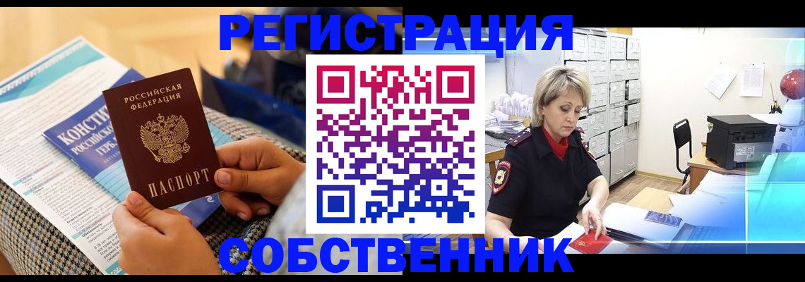 прописка законно в Троицке